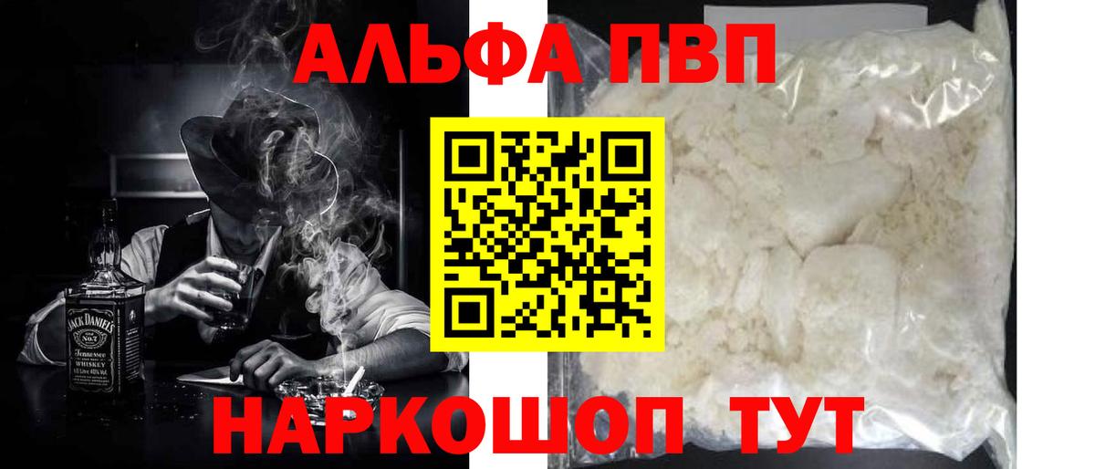 Альфа ПВП мука  Вход с VPN  Елизово  A-PVP VHQ 
