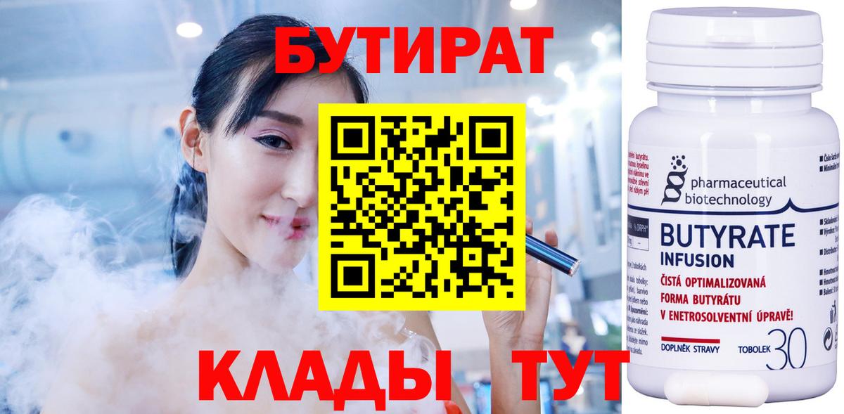 Бутират 99% Елизово