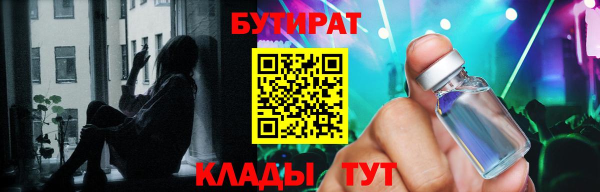 БУТИРАТ оксибутират  Вход с VPN  БУТИРАТ  Елизово 