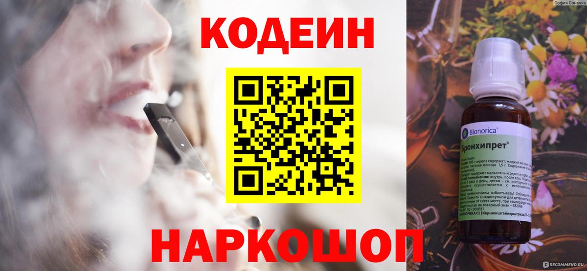 Codein Purple Drank Елизово