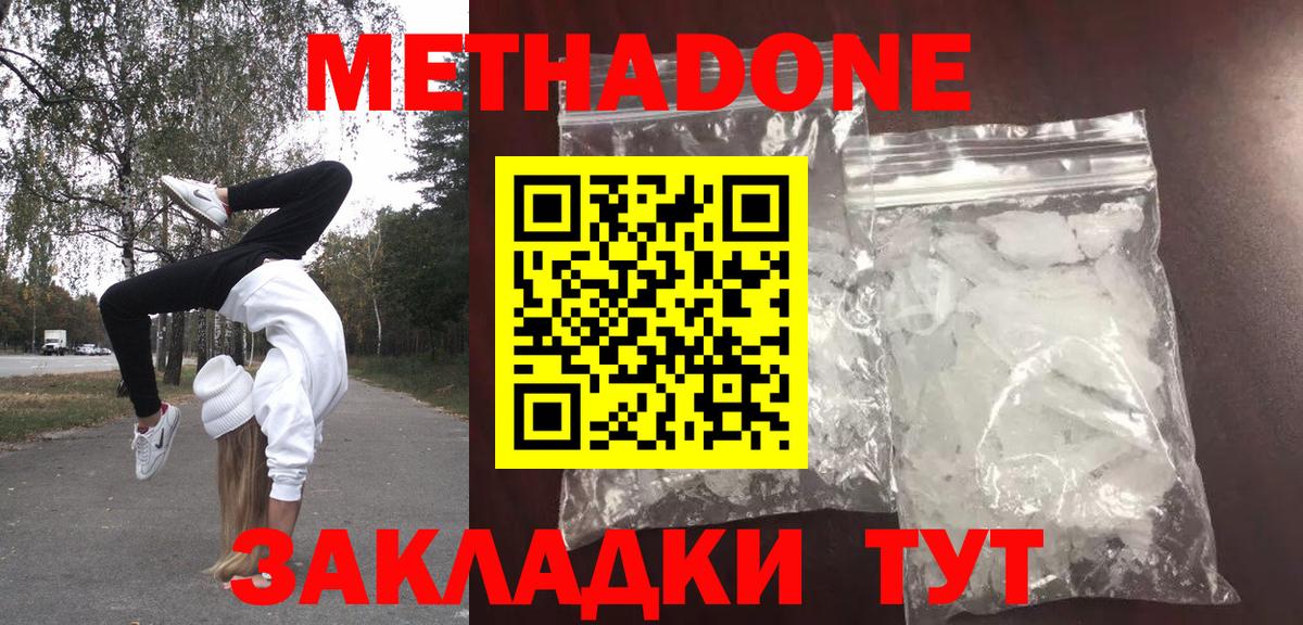 Елизово  Метадон кристалл  Вход с VPN 